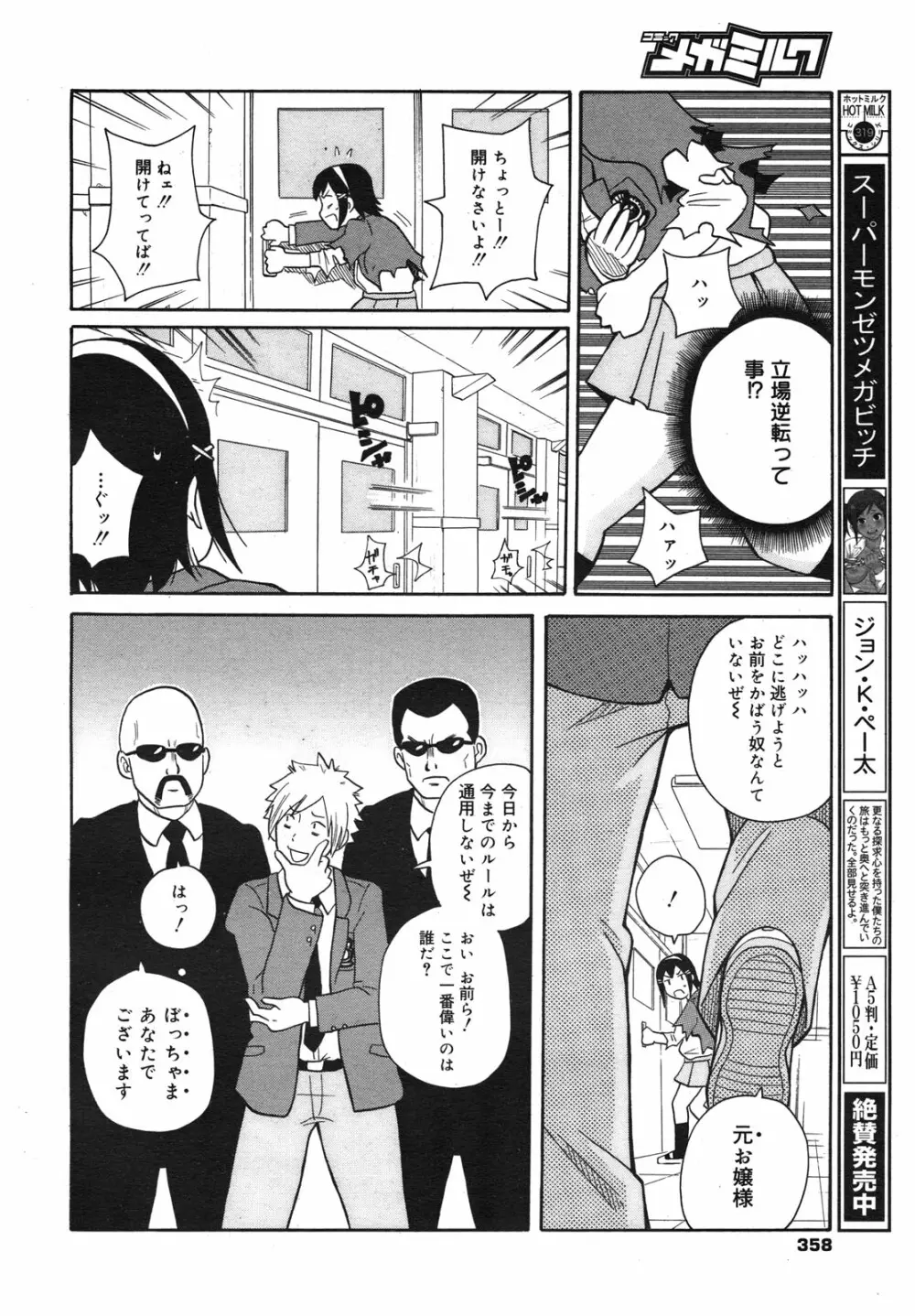 コミックメガミルク 2011年2月号 Vol.08 356ページ