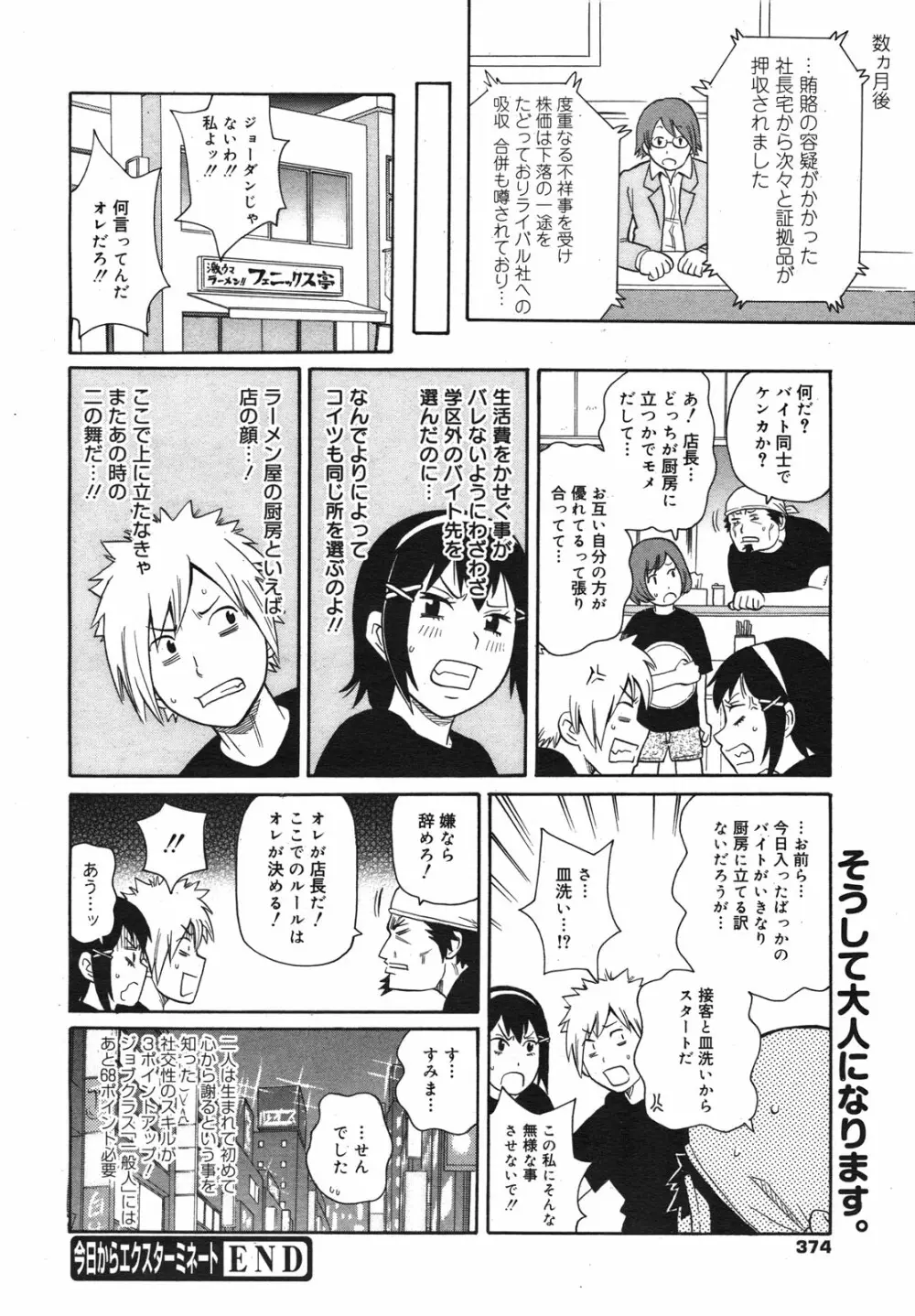 コミックメガミルク 2011年2月号 Vol.08 372ページ