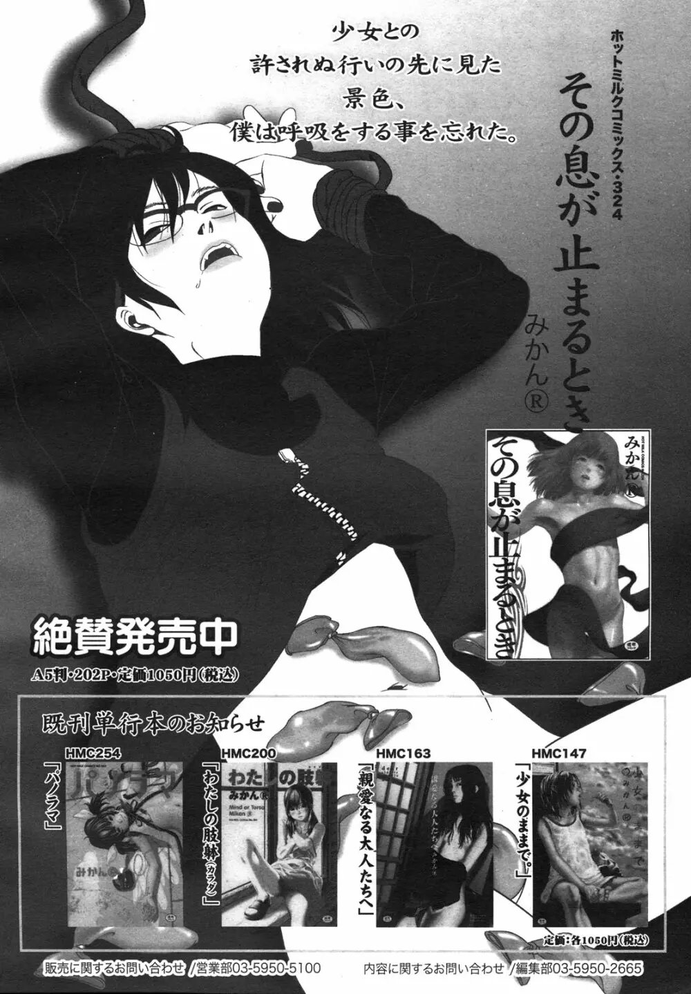 コミックメガミルク 2011年2月号 Vol.08 374ページ