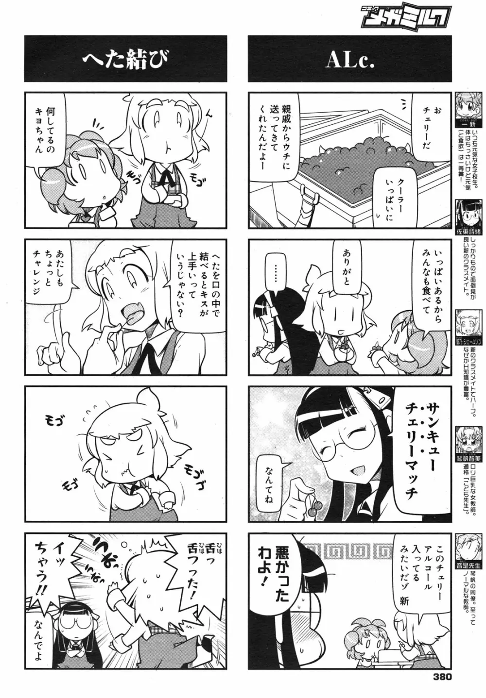 コミックメガミルク 2011年2月号 Vol.08 378ページ