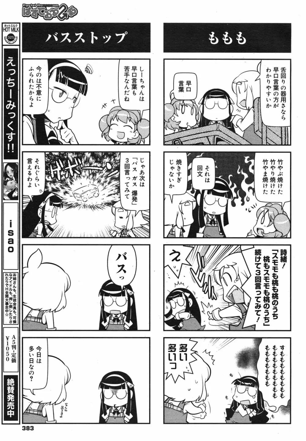 コミックメガミルク 2011年2月号 Vol.08 381ページ