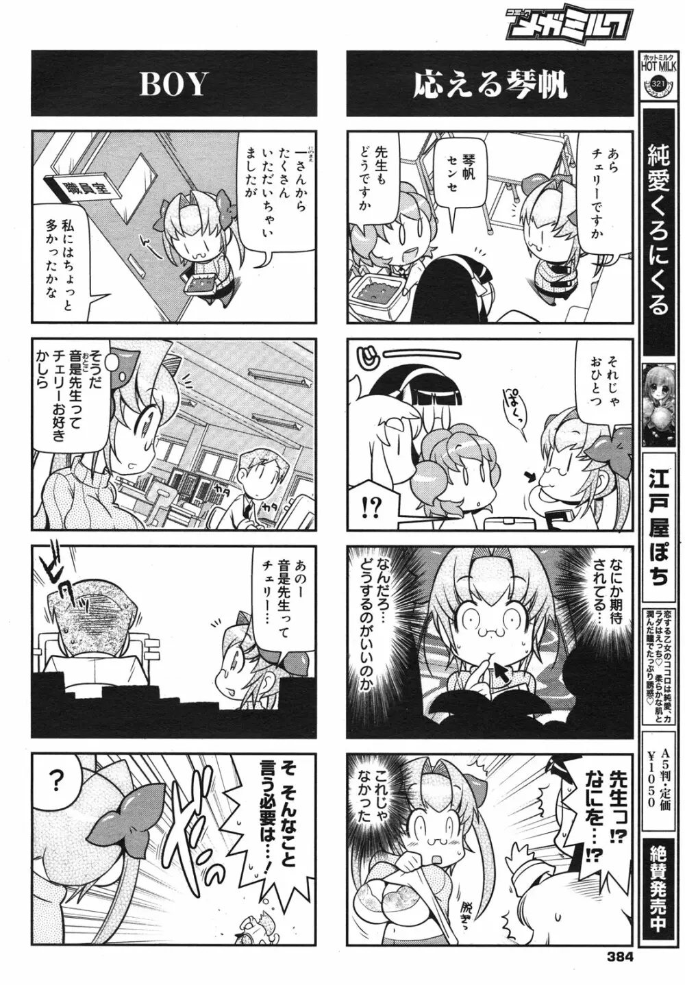 コミックメガミルク 2011年2月号 Vol.08 382ページ