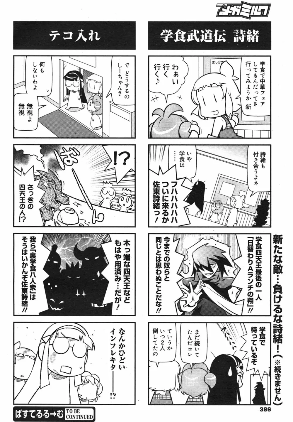 コミックメガミルク 2011年2月号 Vol.08 384ページ