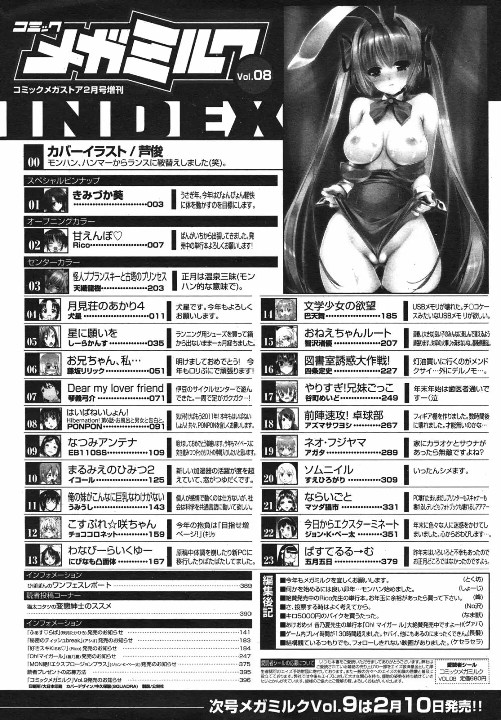 コミックメガミルク 2011年2月号 Vol.08 396ページ