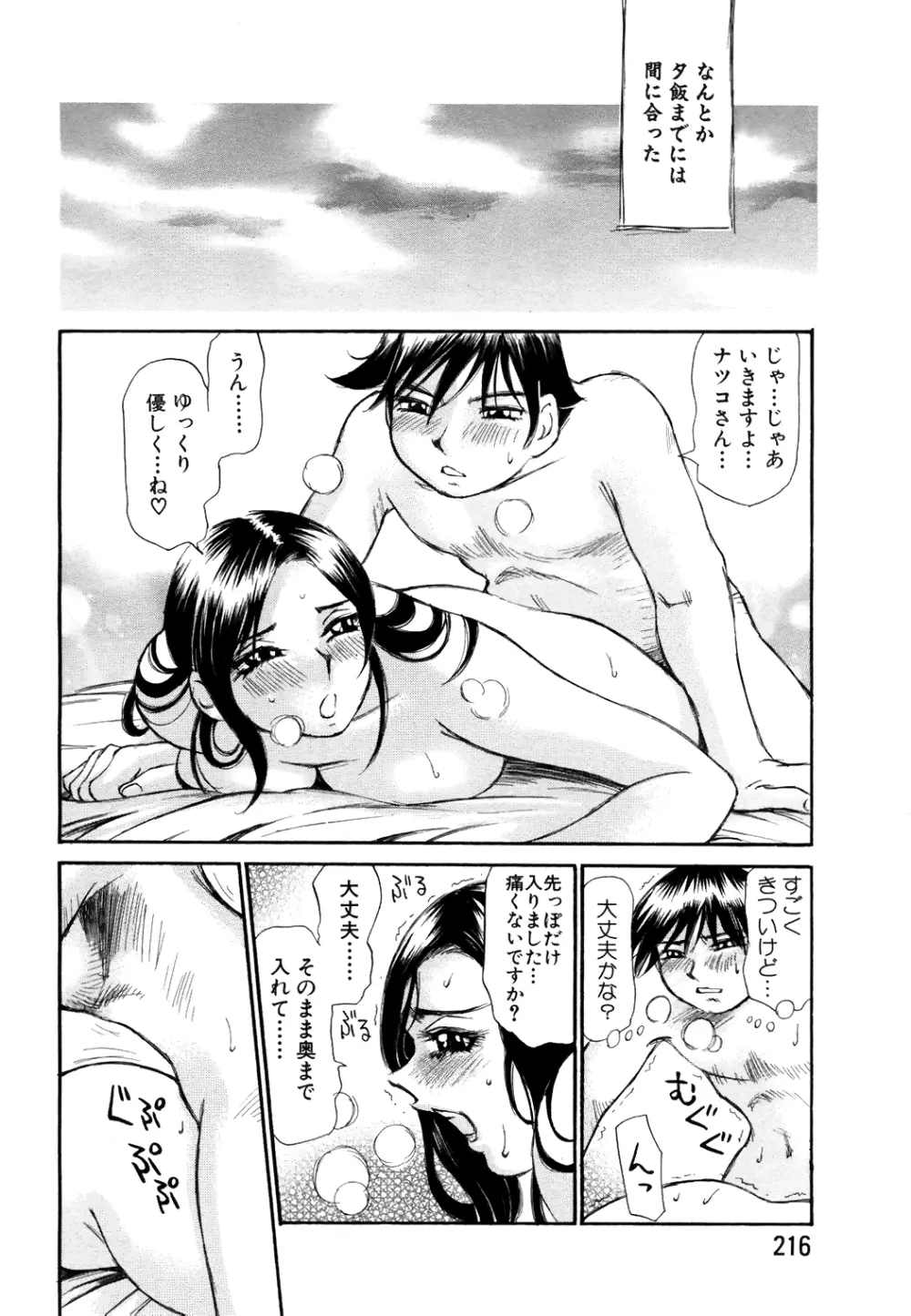 COMIC Angel Club Special 213ページ