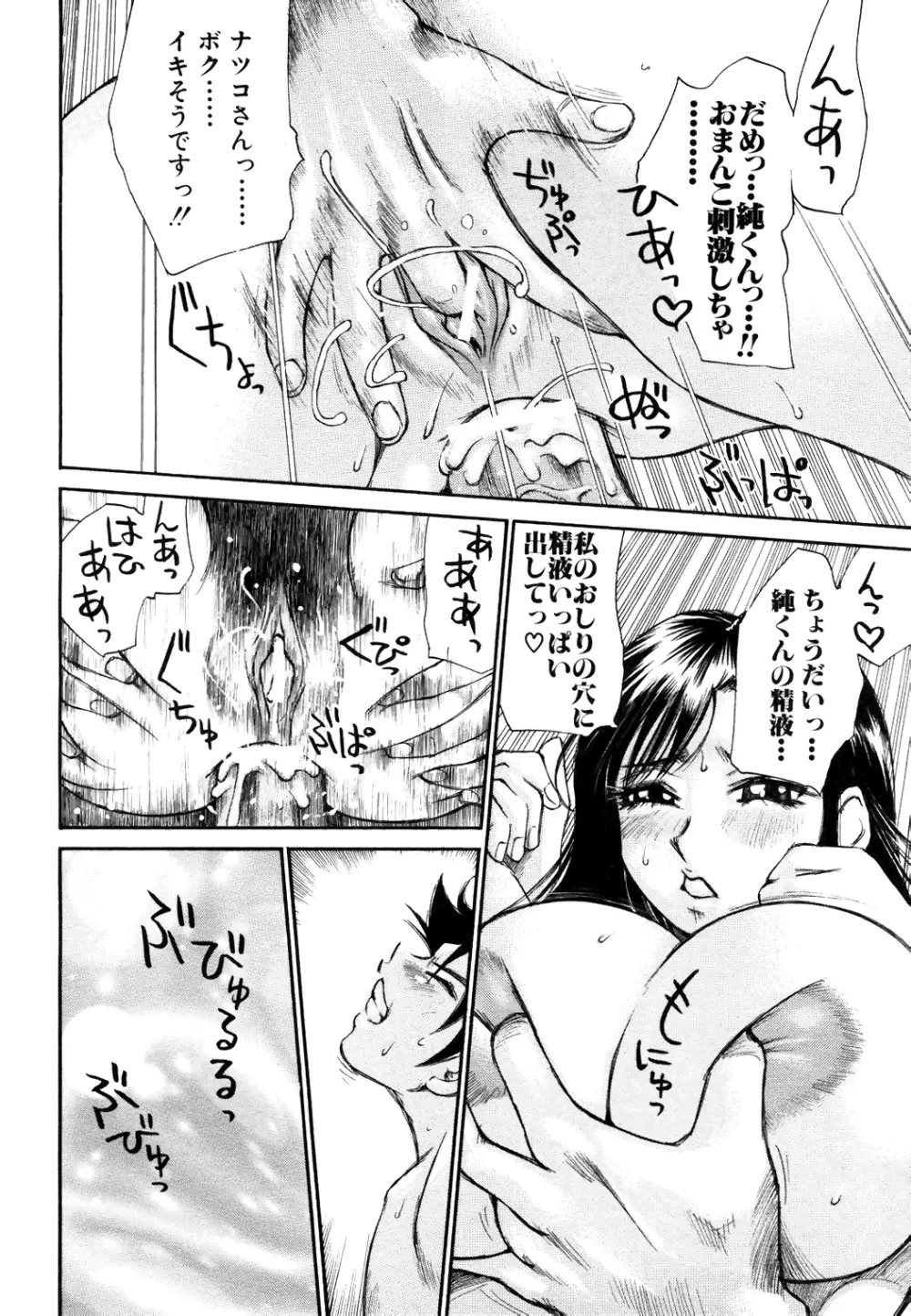 COMIC Angel Club Special 217ページ