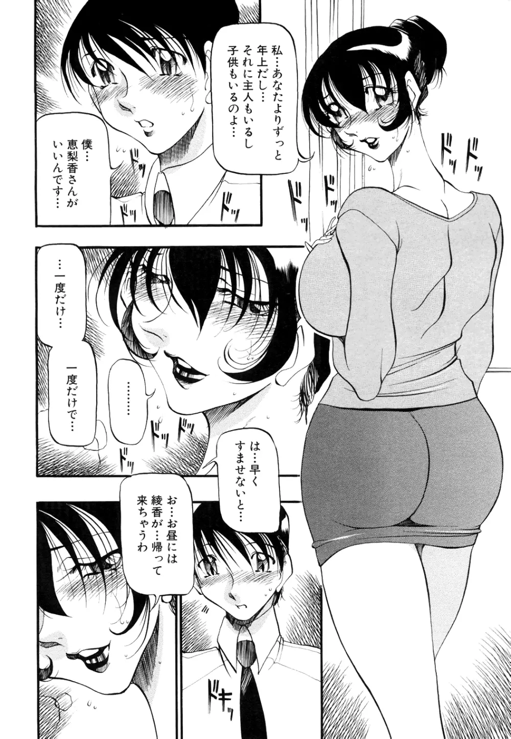 COMIC Angel Club Special 231ページ