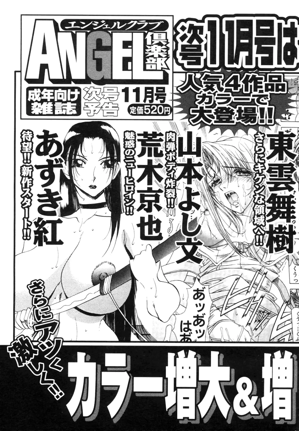 COMIC Angel Club Special 266ページ