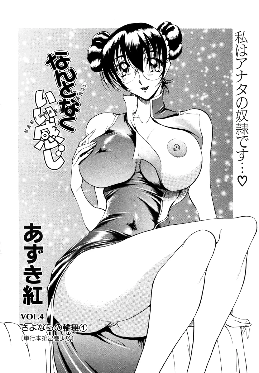 COMIC Angel Club Special 67ページ