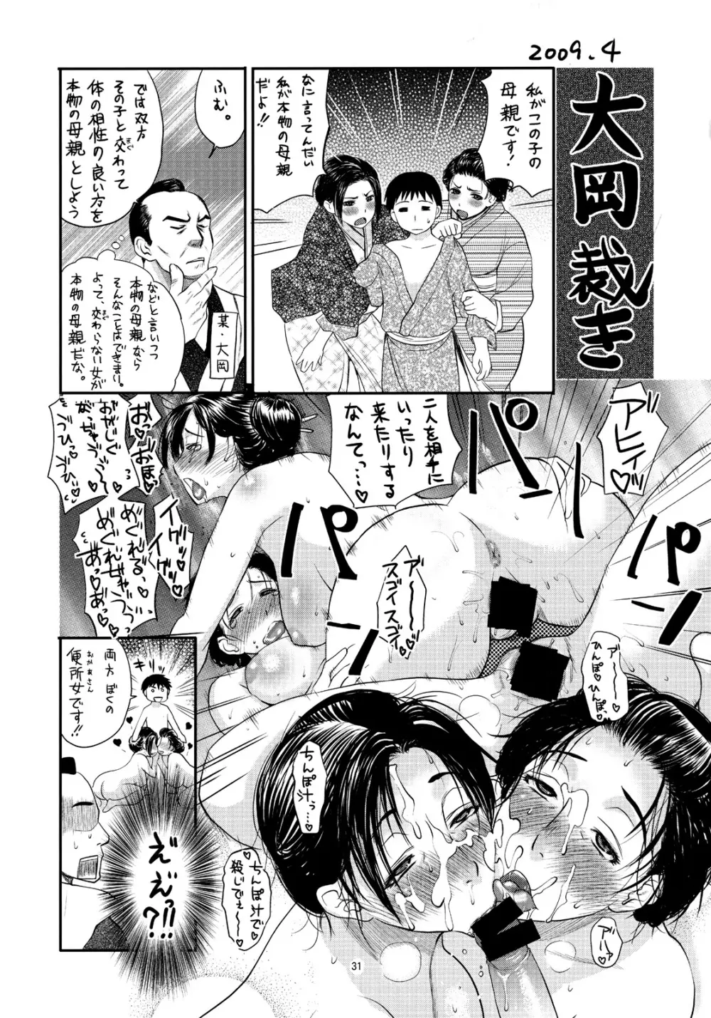 エロマンガ島でつかまえて 32ページ