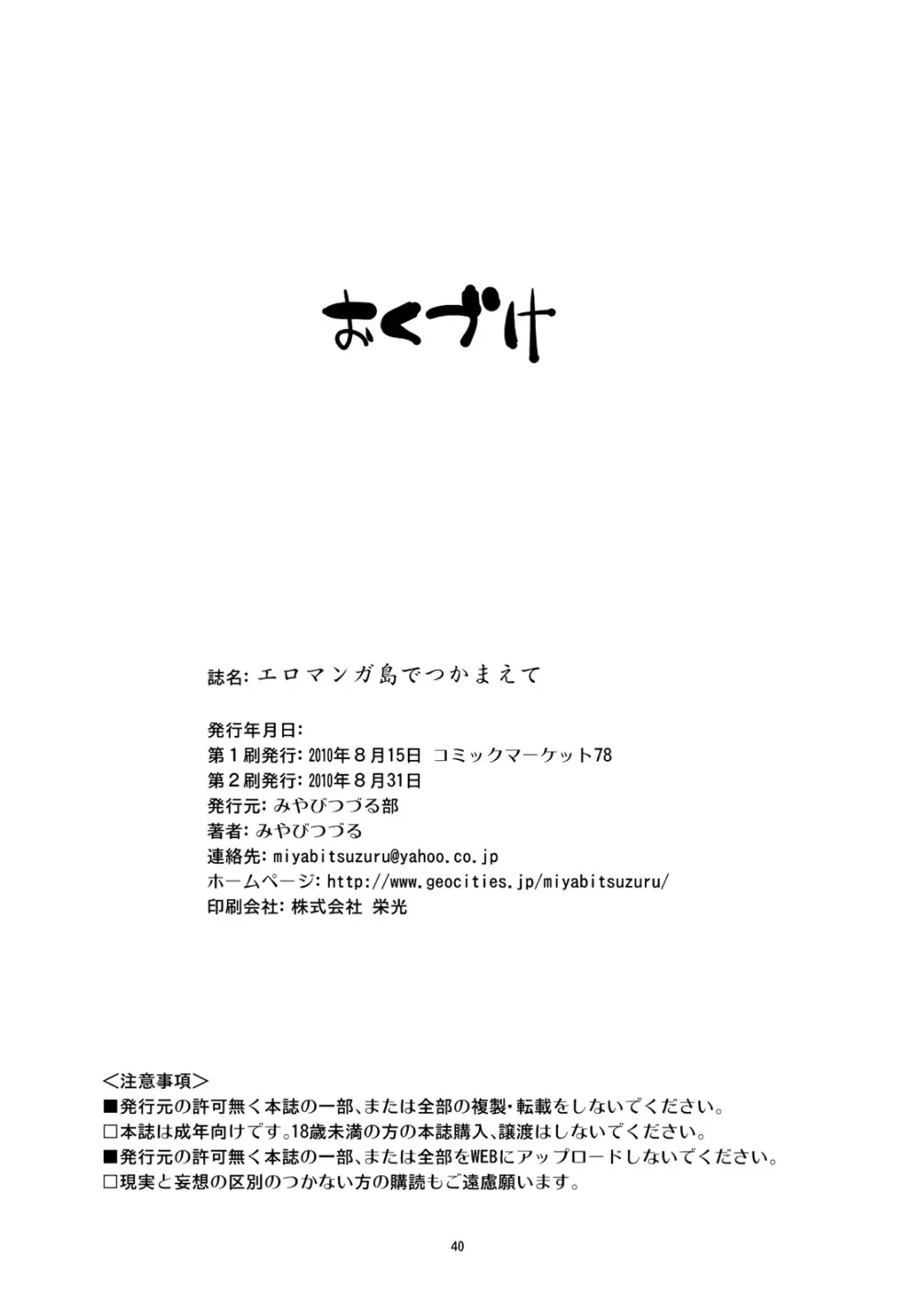 エロマンガ島でつかまえて 41ページ