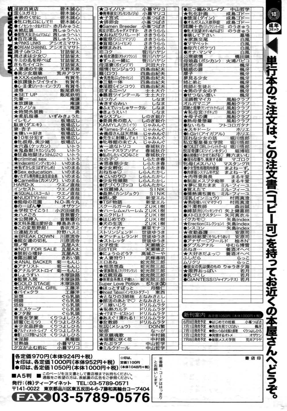 コミックミルフ 2011年8月号 Vol.2 303ページ