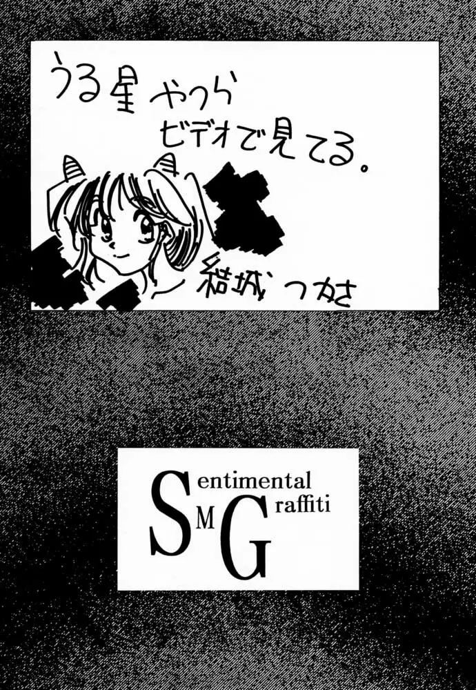 Sentimental Graffiti 36ページ