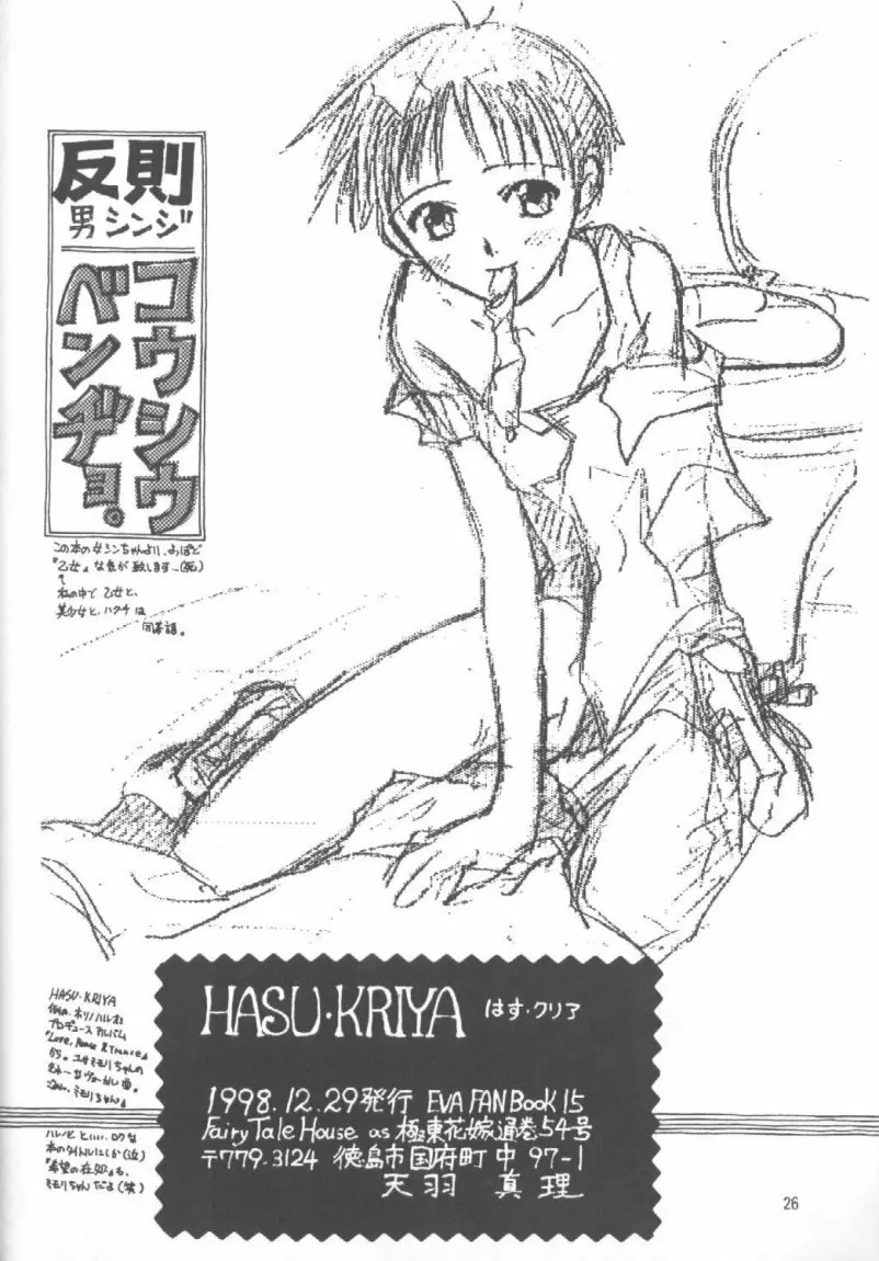 Hasu Kriya 25ページ