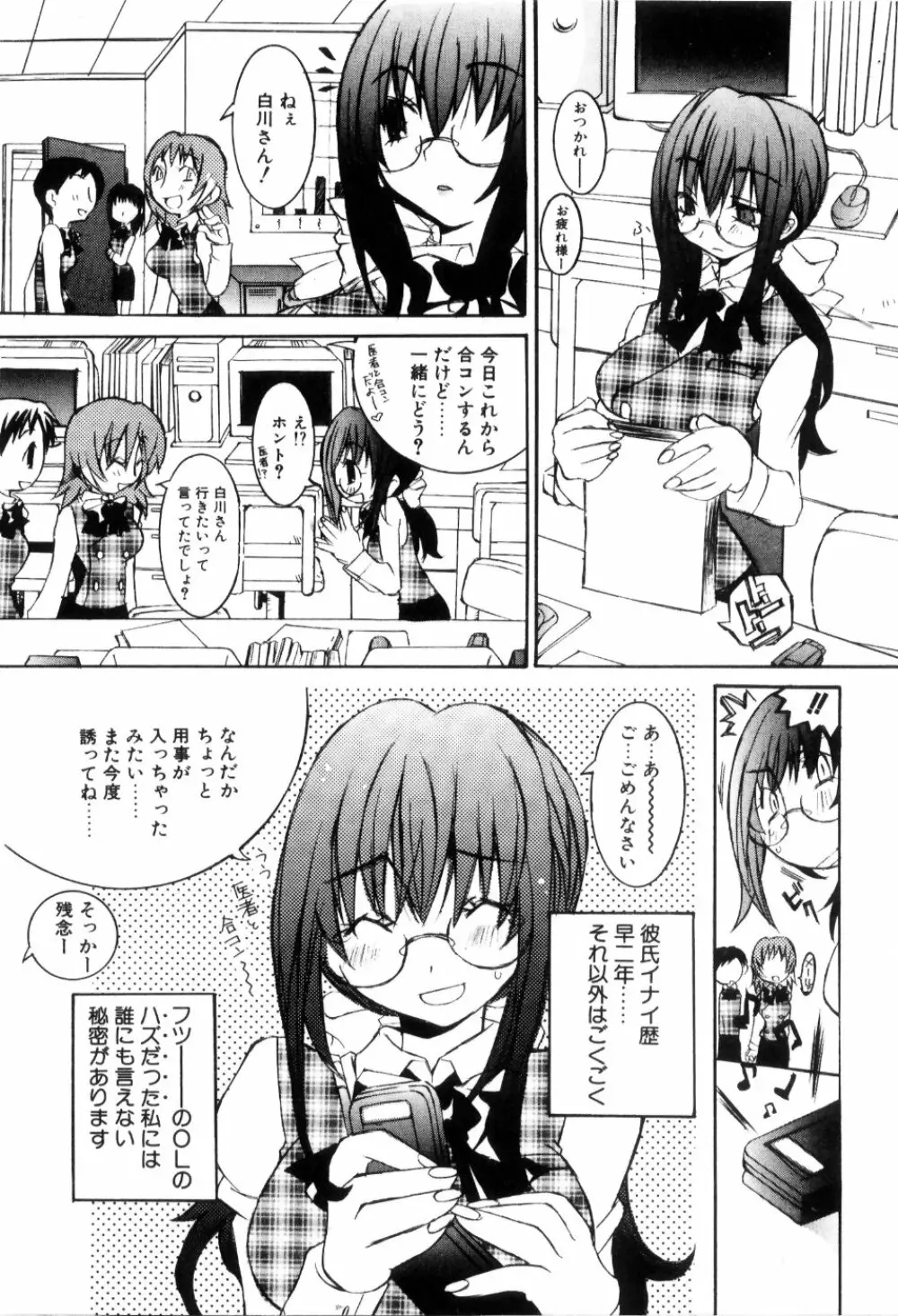 らでぃかる同好会 93ページ