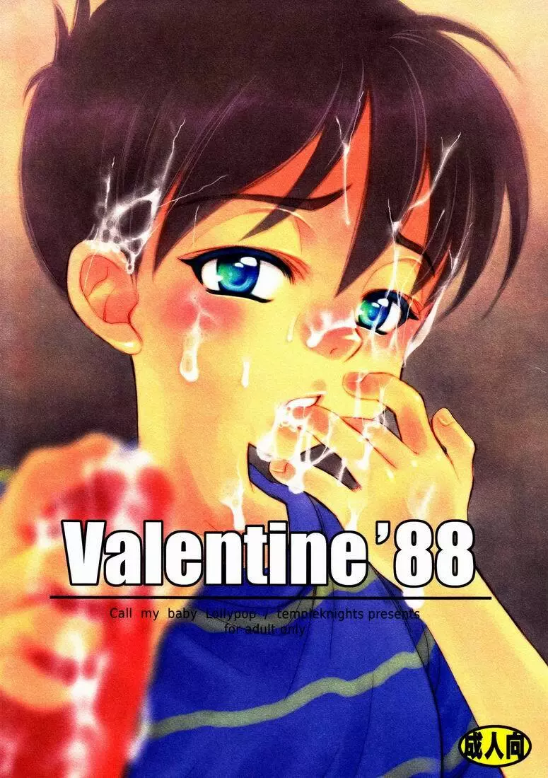 Valentine’88 1ページ