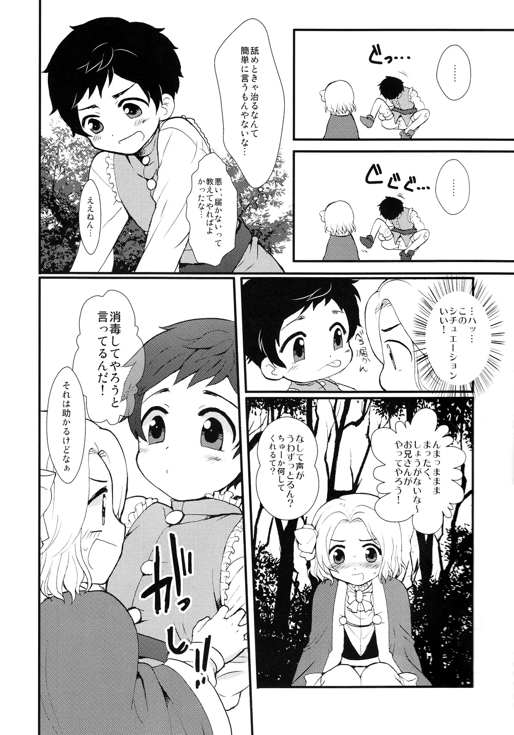 おやぶん!3 7ページ