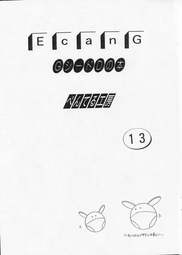 E can G vol.13 3ページ