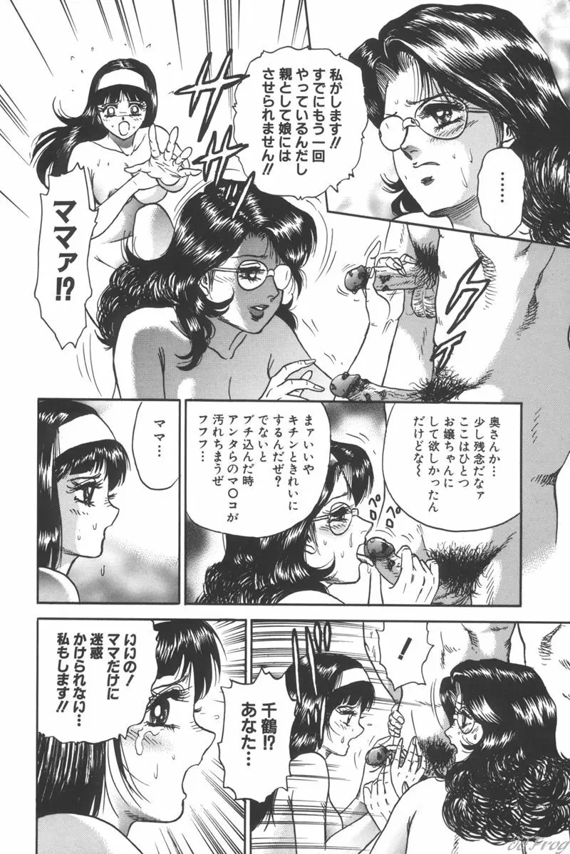 処女監禁 133ページ