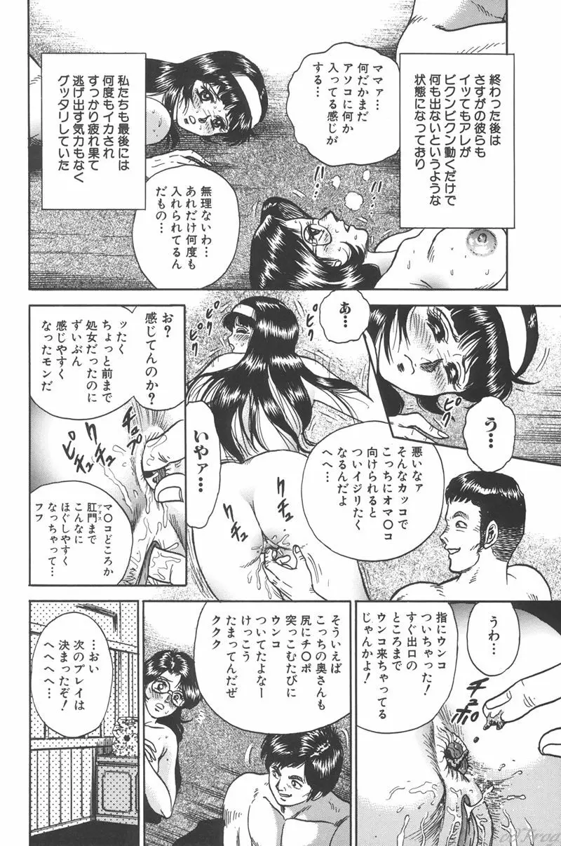 処女監禁 137ページ