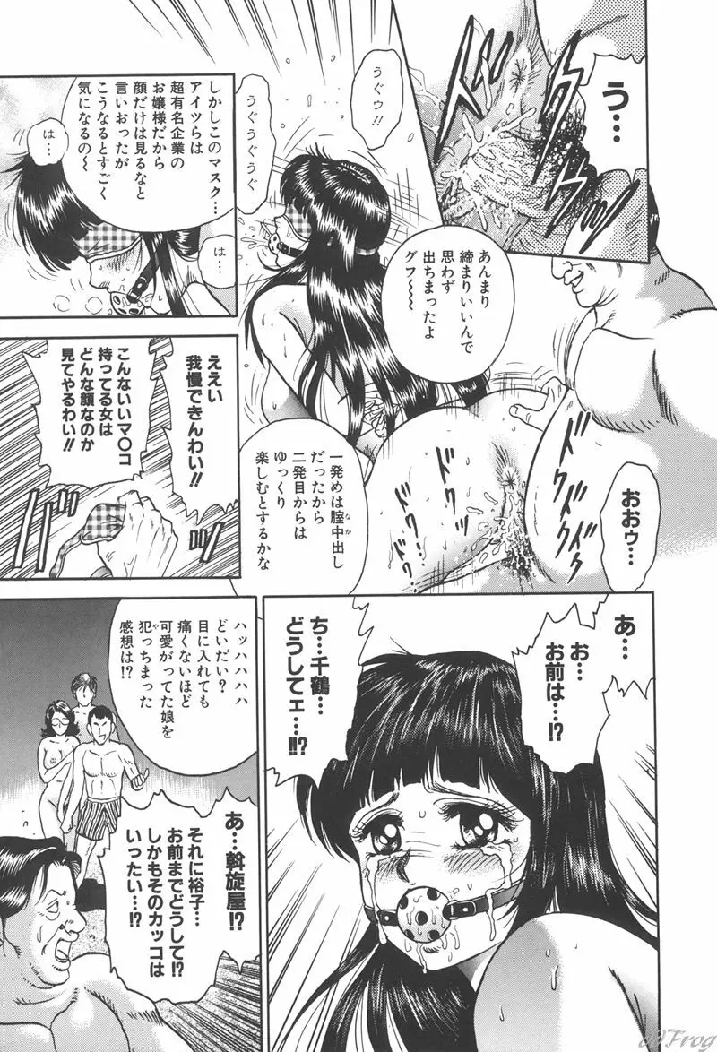 処女監禁 146ページ