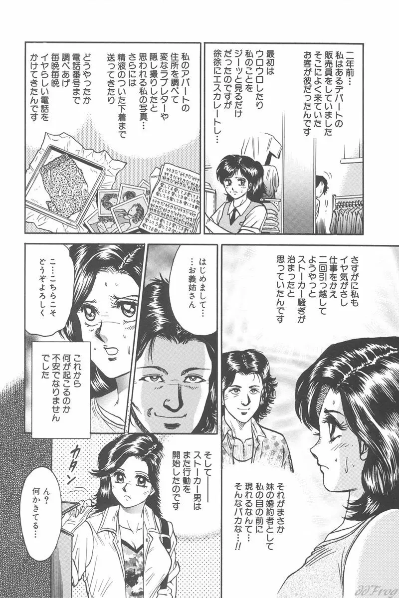 処女監禁 37ページ