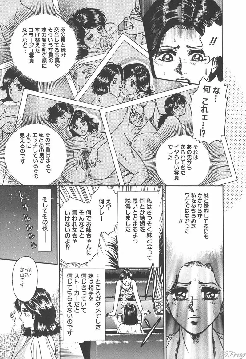 処女監禁 38ページ