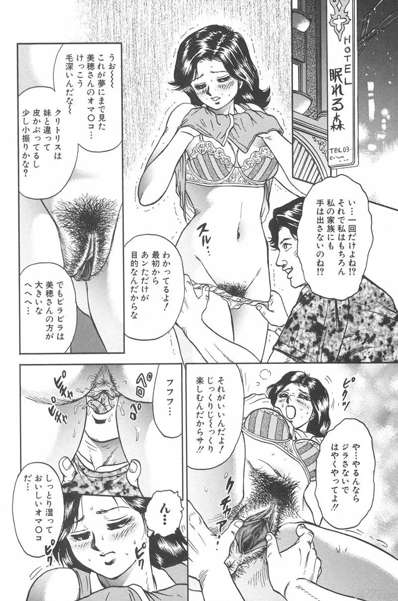 処女監禁 41ページ