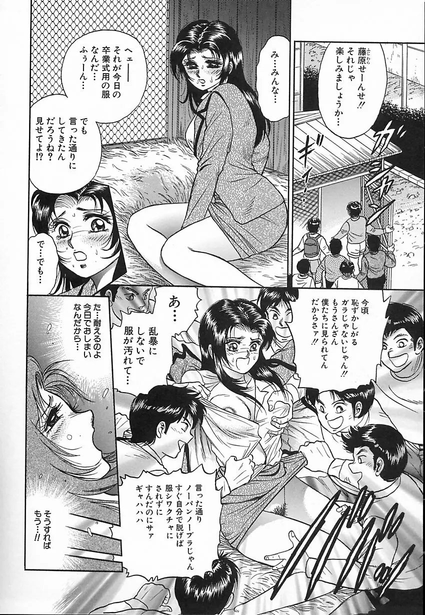 処女嬲り 103ページ