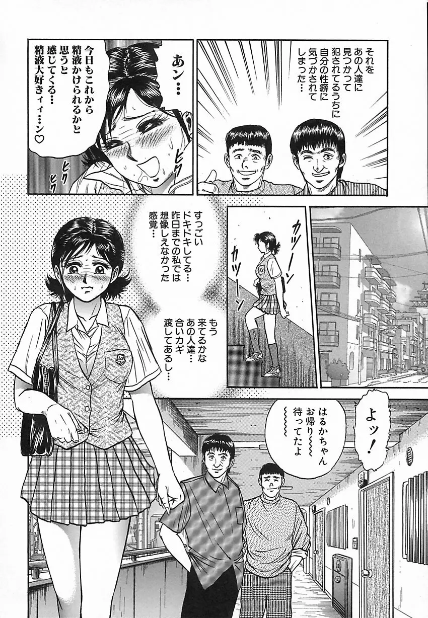 処女嬲り 123ページ