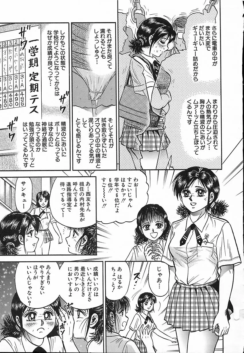 処女嬲り 136ページ