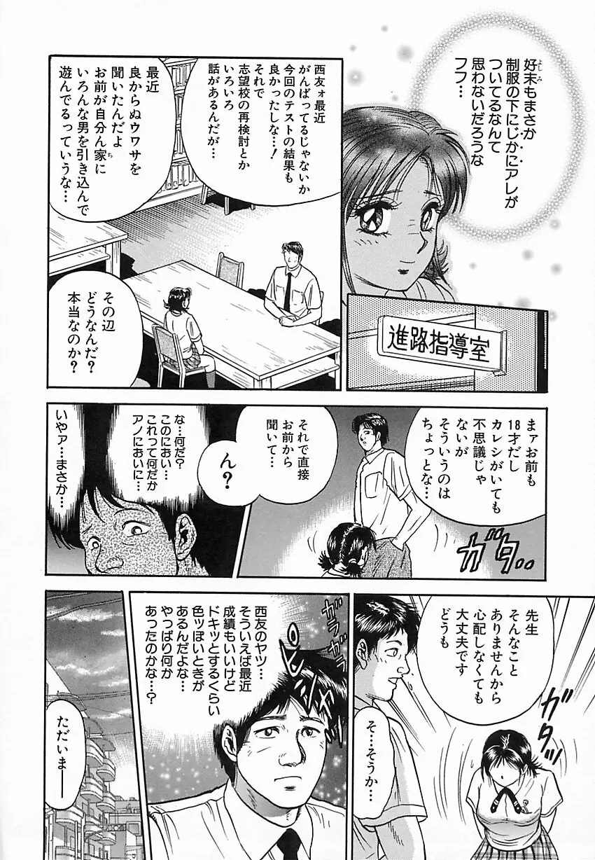 処女嬲り 137ページ