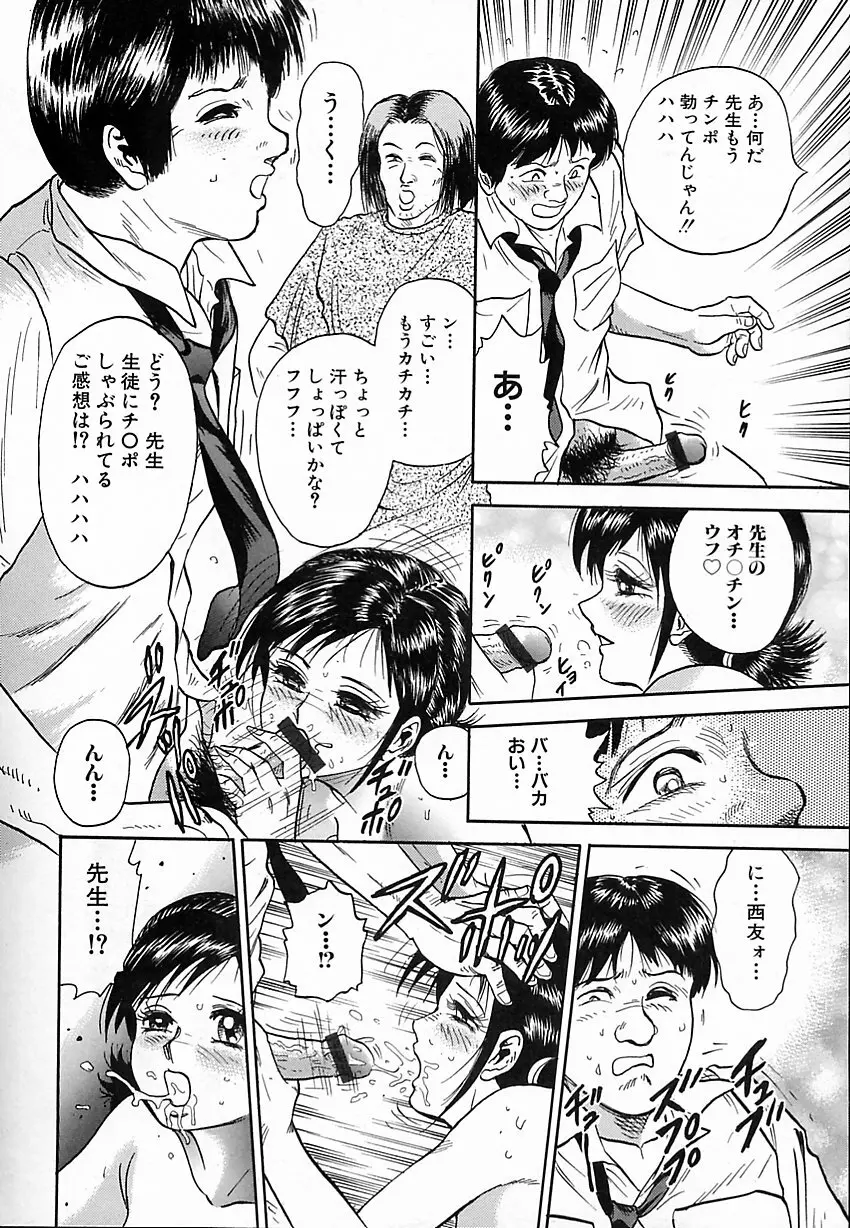 処女嬲り 143ページ