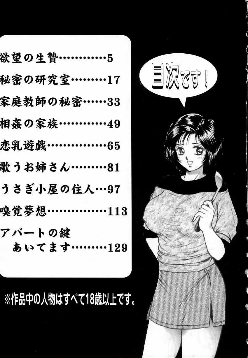 処女嬲り 152ページ