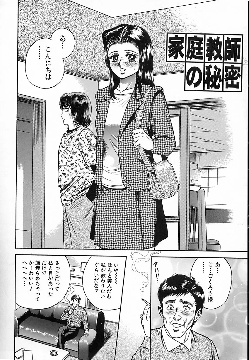 処女嬲り 39ページ