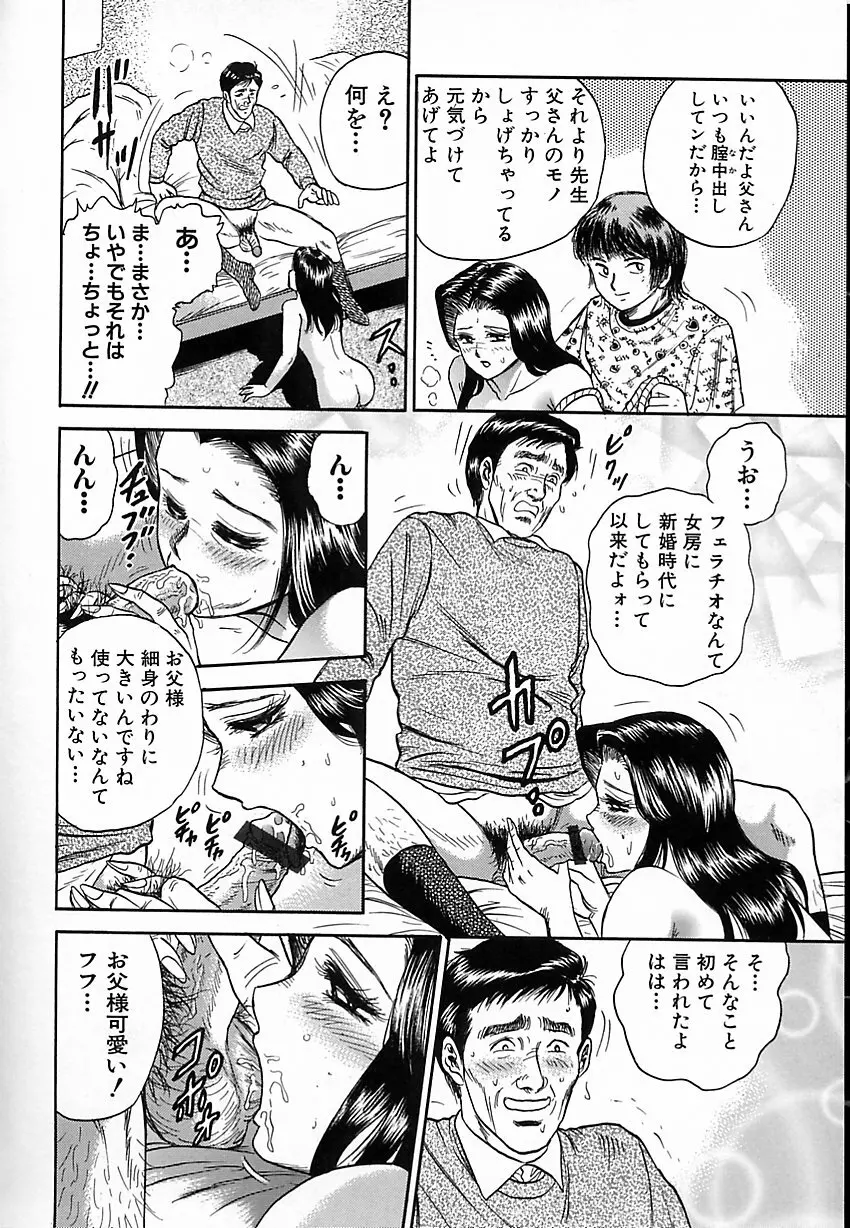 処女嬲り 47ページ