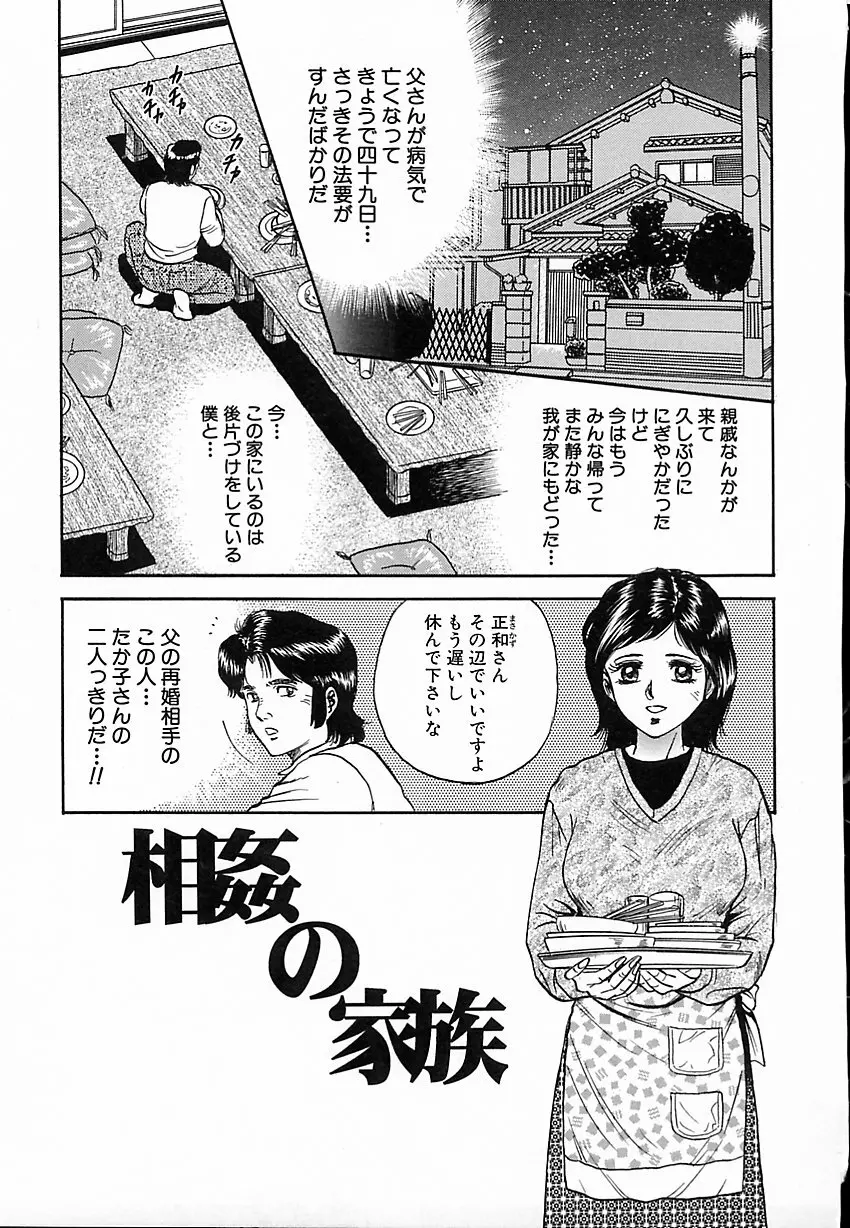 処女嬲り 54ページ