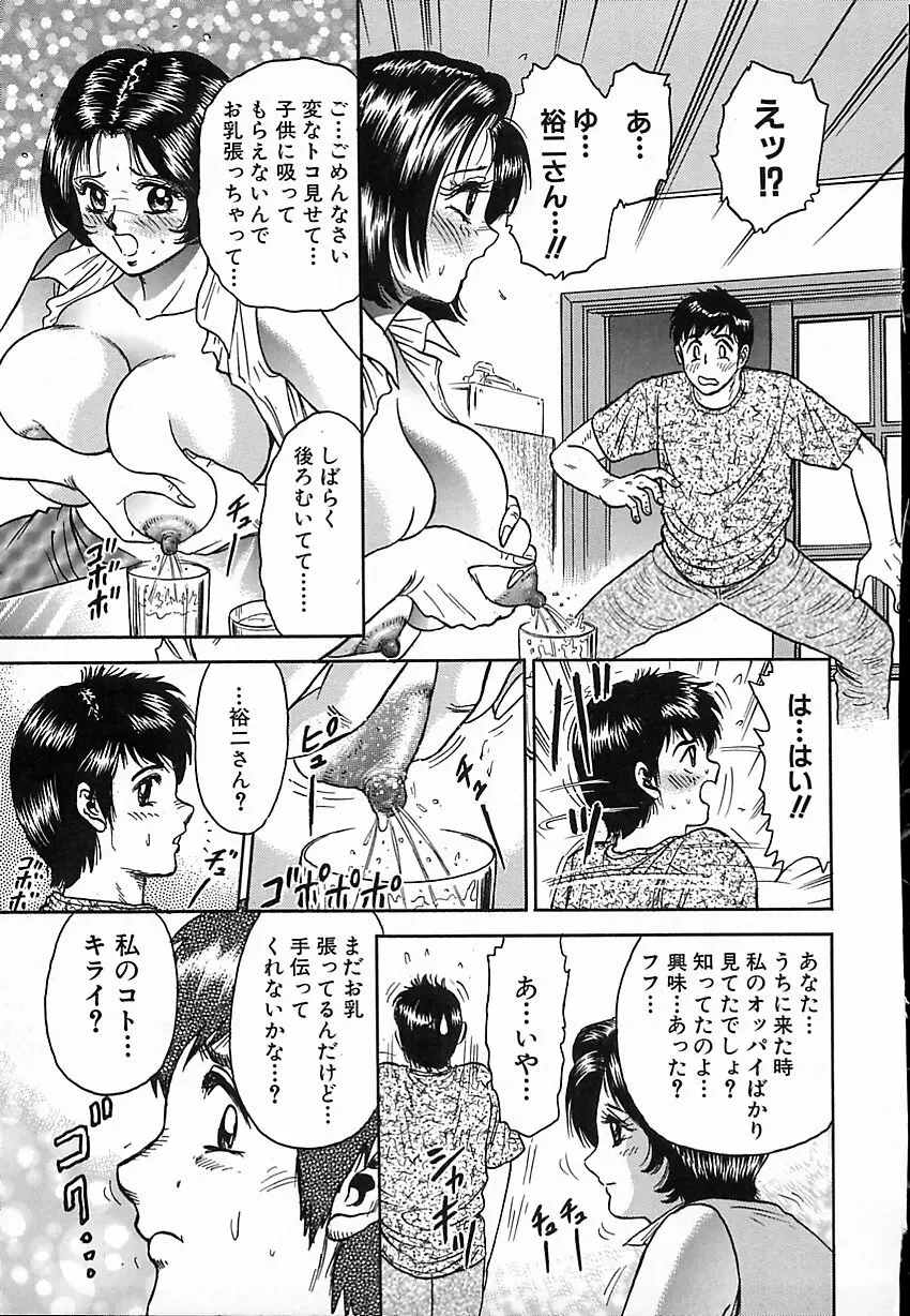 処女嬲り 72ページ