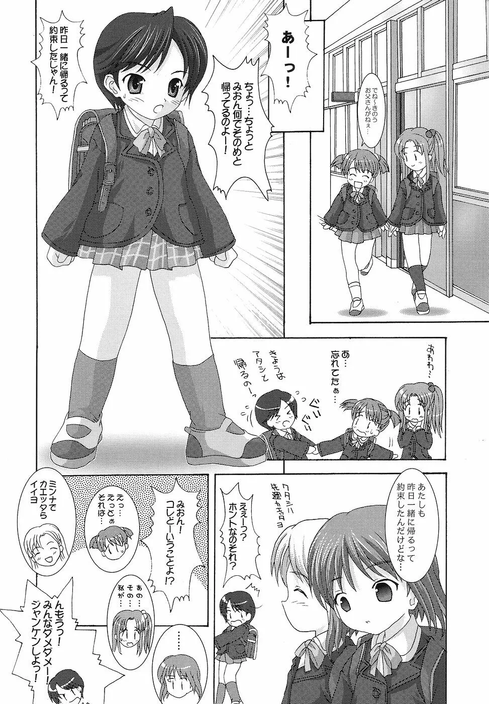 – 季刊わたしのおにいさん らんどせるがーるず 6ページ