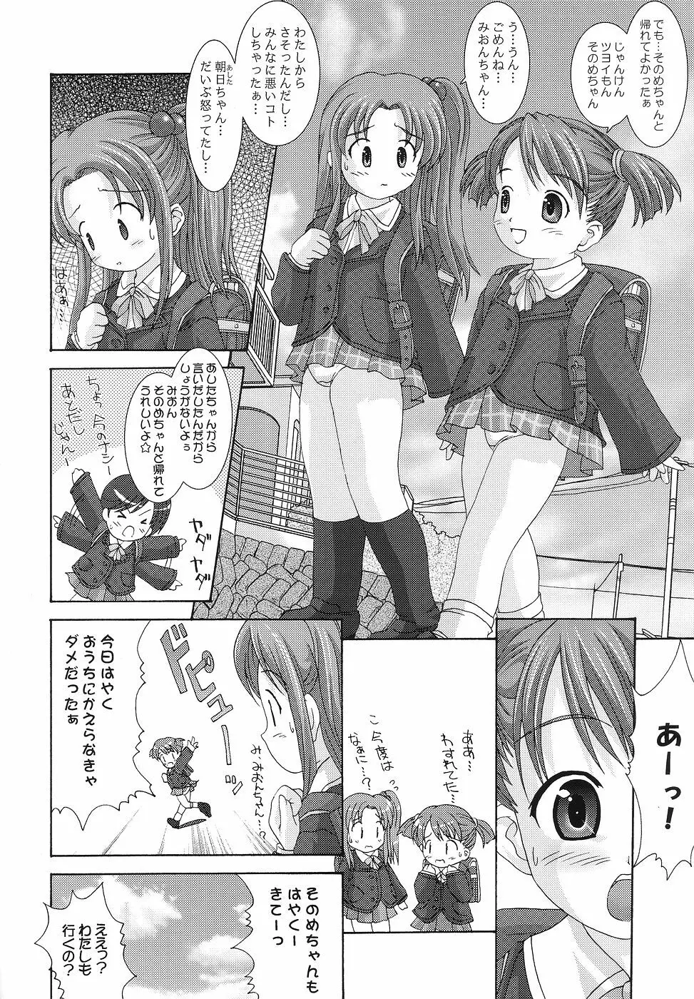 – 季刊わたしのおにいさん らんどせるがーるず 8ページ