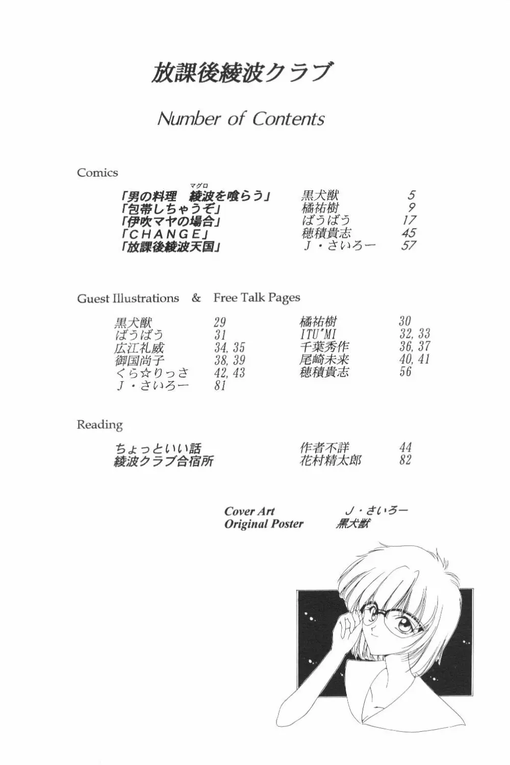 放課後綾波倶楽部 3ページ