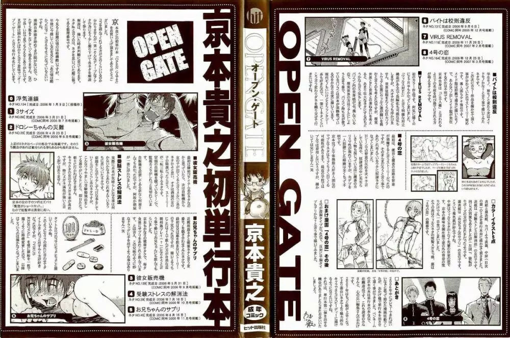 Open Gate 4ページ