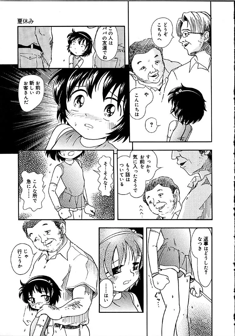 秘蜜のささやき 42ページ