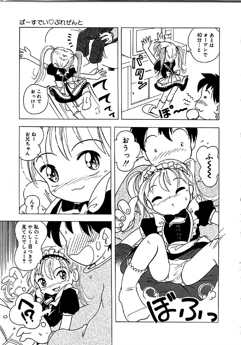 秘蜜のささやき 90ページ