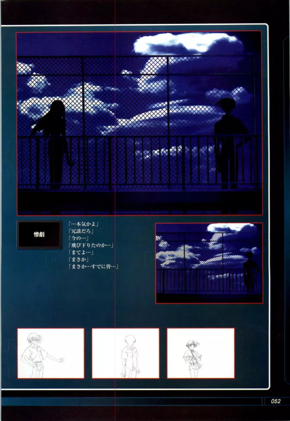 終ノ空 CG&原画集 54ページ