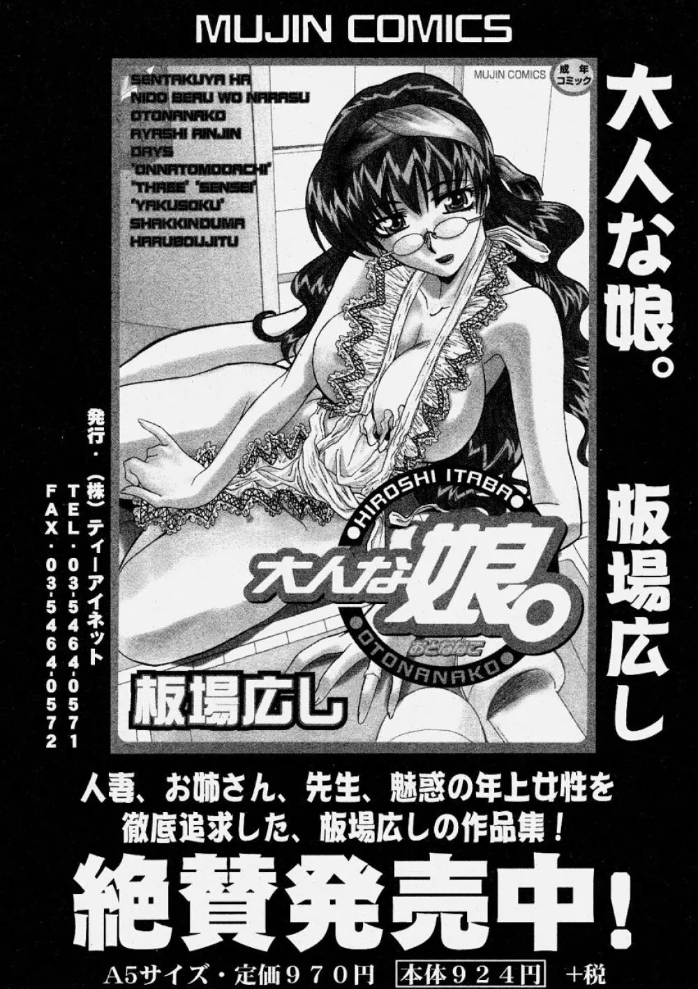 COMIC 真激 2004年6月号 112ページ