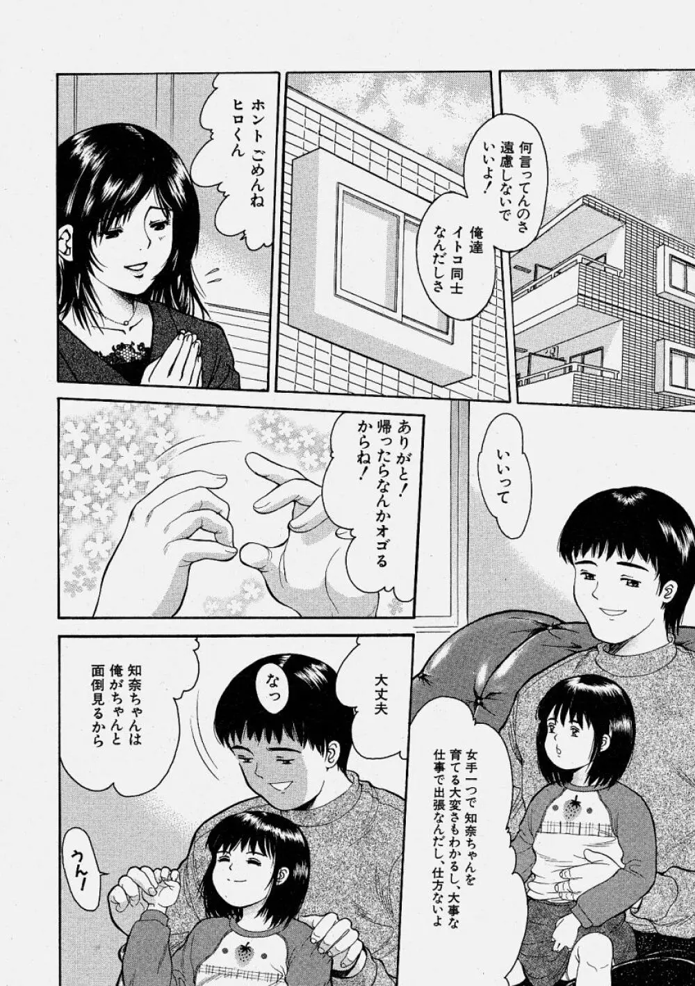 COMIC 真激 2004年6月号 204ページ