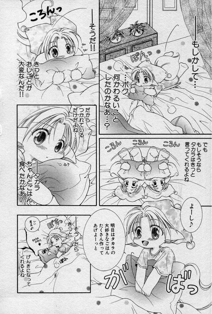 エレとタカラ 53ページ