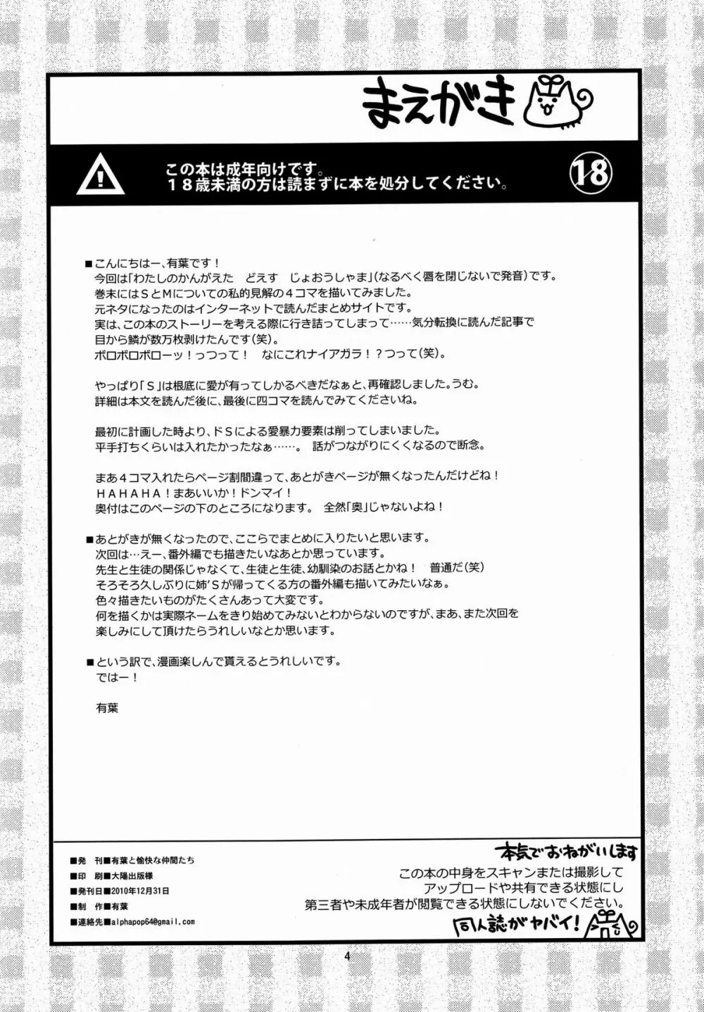 えきすぱーとになりました! 8 女王様の堕としかた 4ページ