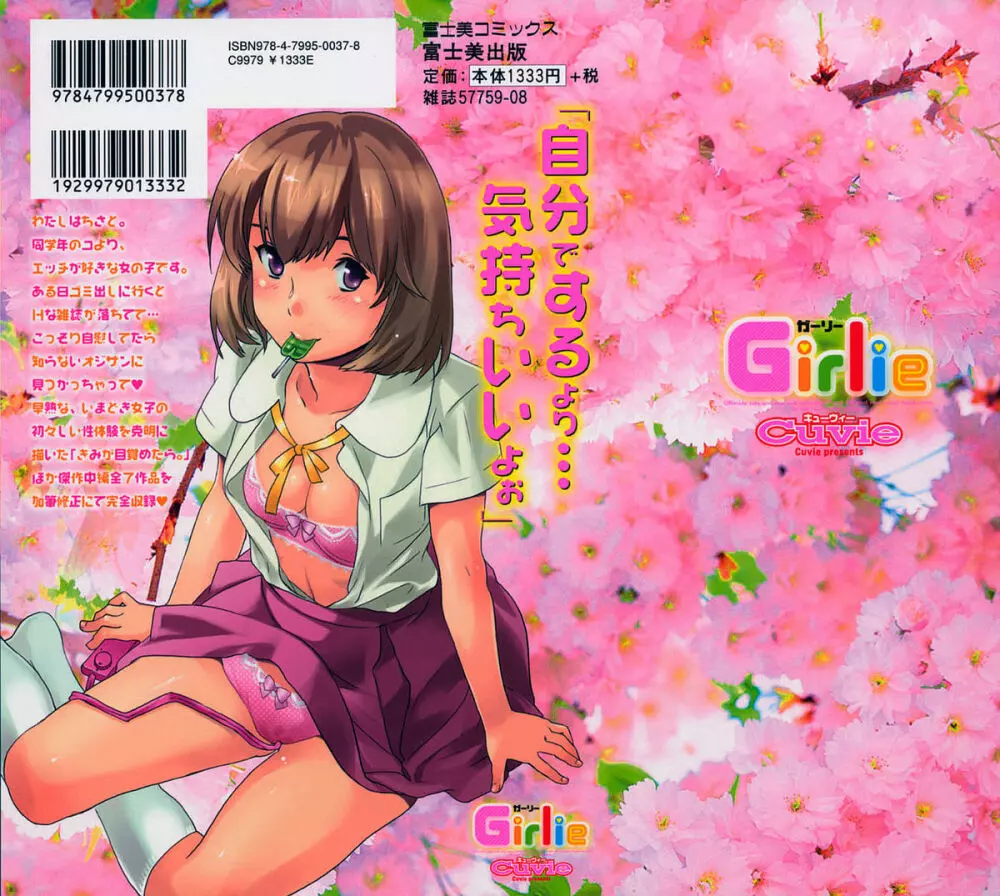 Girlie 限定版 2ページ